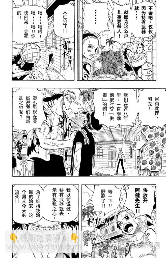 🍹航海王 第72话 合乎身份 第10页