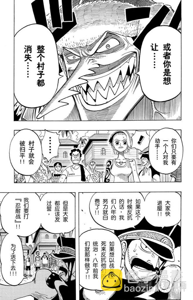 🍹航海王 第72话 合乎身份 第11页