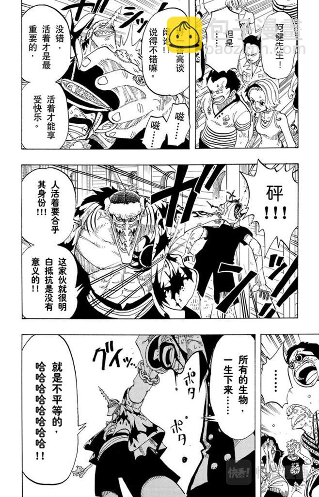 🍹航海王 第72话 合乎身份 第12页