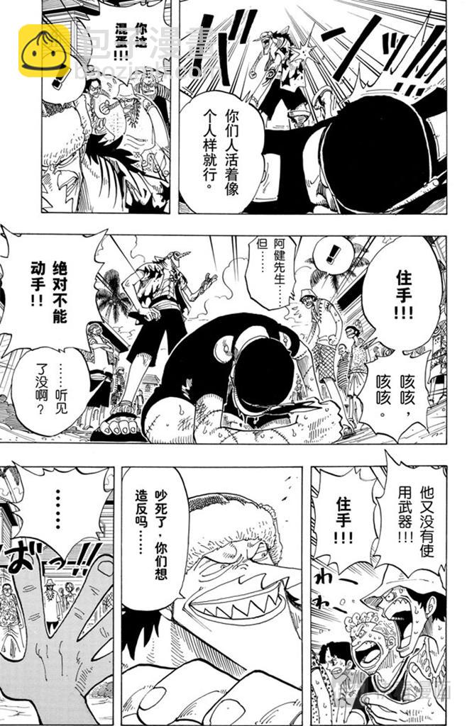 🍹航海王 第72话 合乎身份 第13页