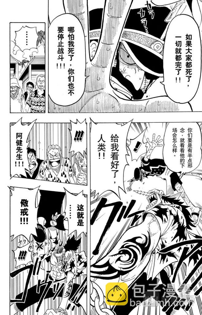 🍹航海王 第72话 合乎身份 第14页