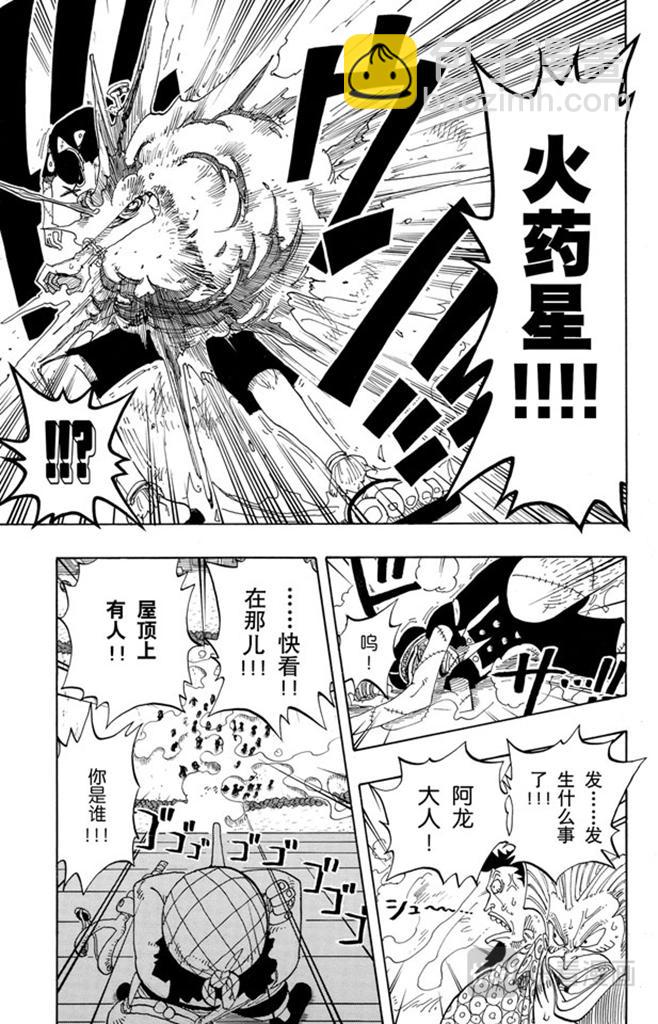 🍹航海王 第72话 合乎身份 第15页