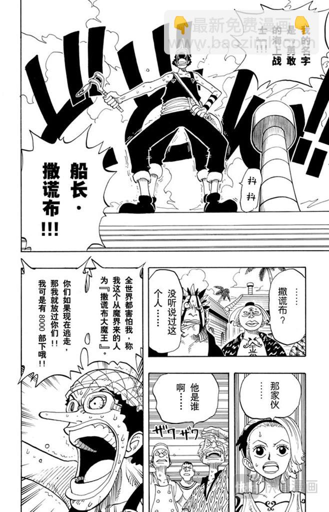 🍹航海王 第72话 合乎身份 第16页