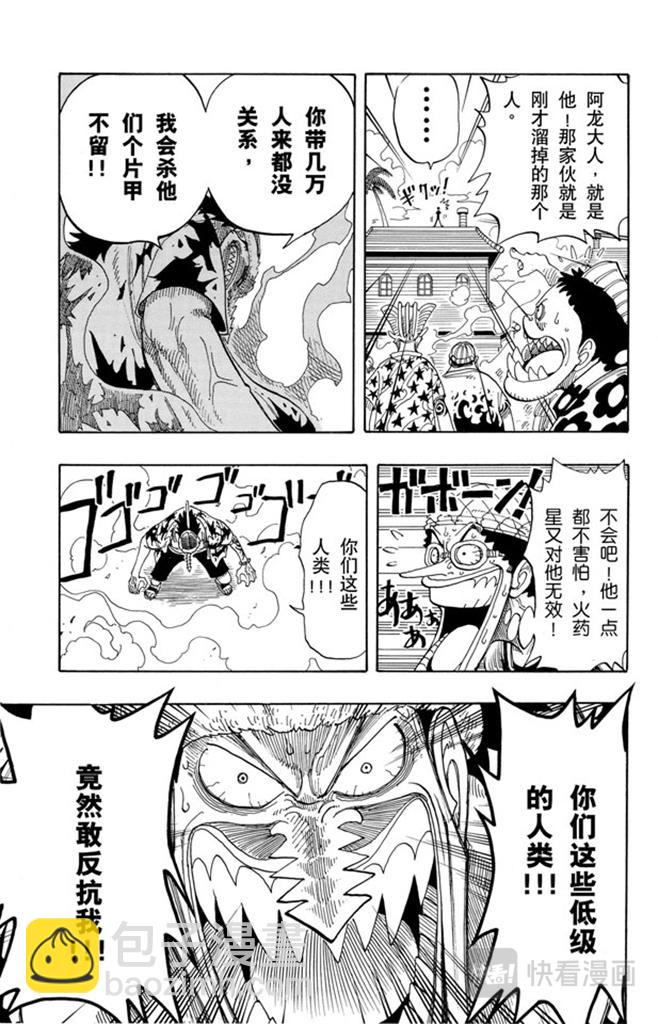 🍹航海王 第72话 合乎身份 第17页
