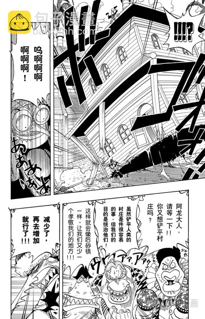 🍹航海王 第72话 合乎身份 第18页
