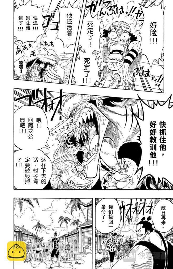 🍹航海王 第72话 合乎身份 第20页