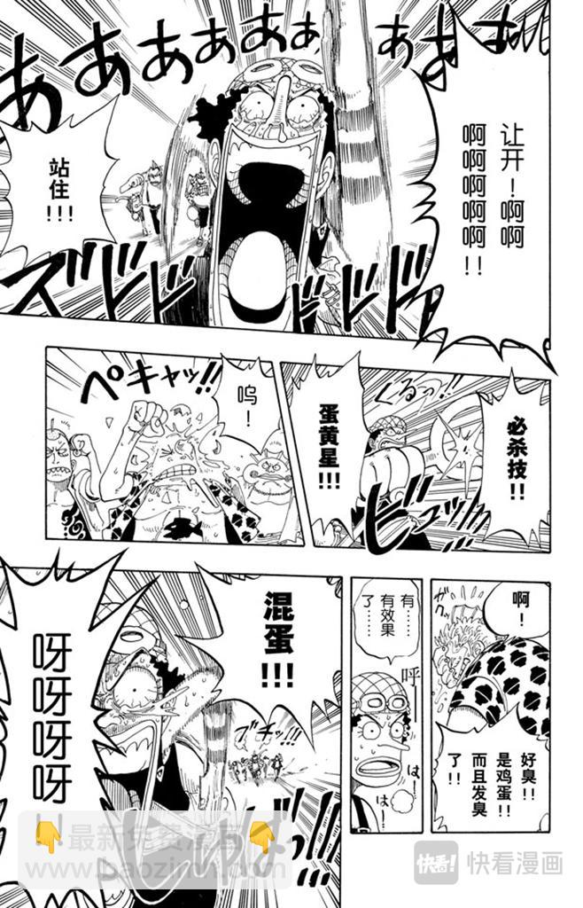 🍹航海王 第72话 合乎身份 第21页