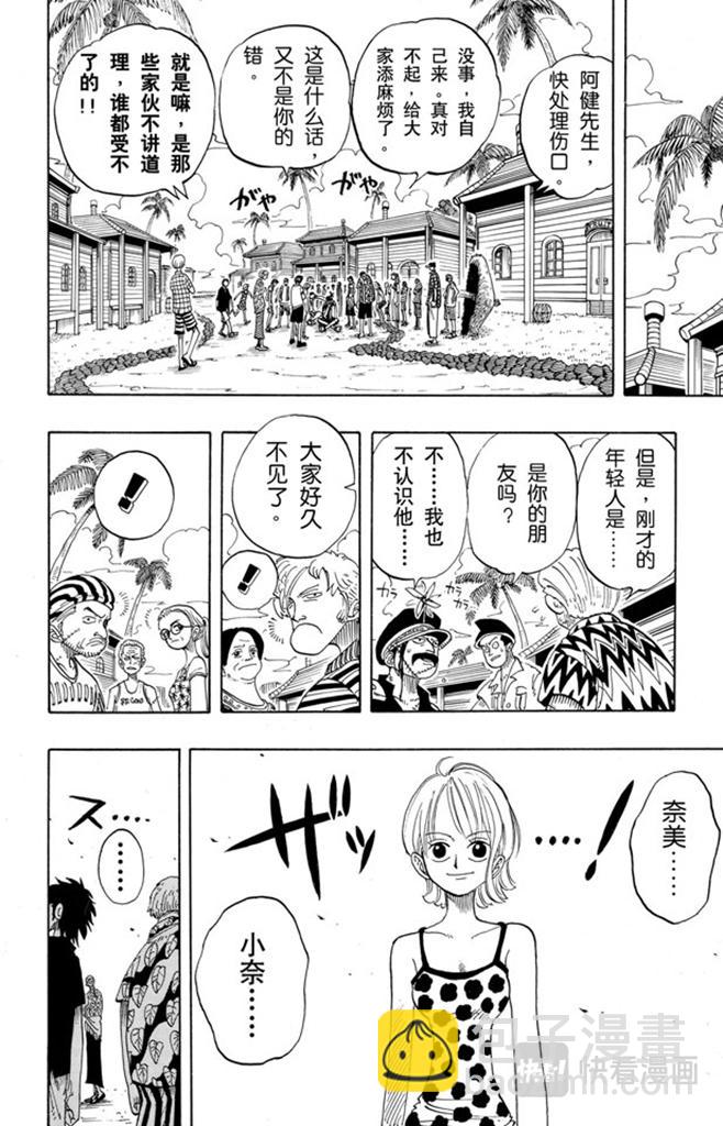 🍹航海王 第72话 合乎身份 第22页