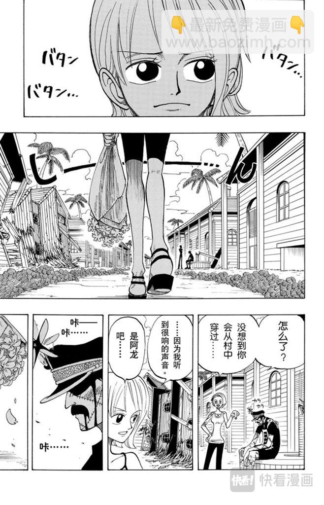 🍹航海王 第72话 合乎身份 第23页
