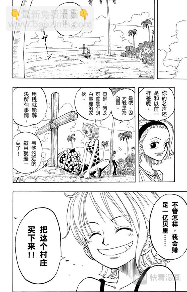 🍹航海王 第72话 合乎身份 第24页