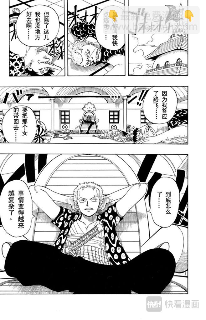 🍹航海王 第72话 合乎身份 第25页