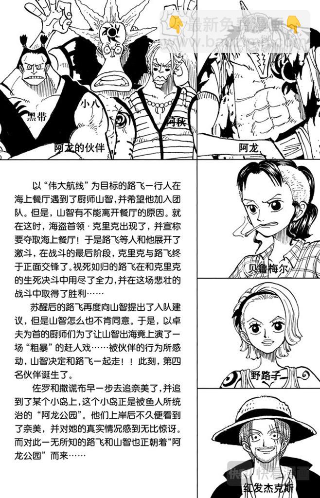 🍹航海王 第72话 合乎身份 第5页
