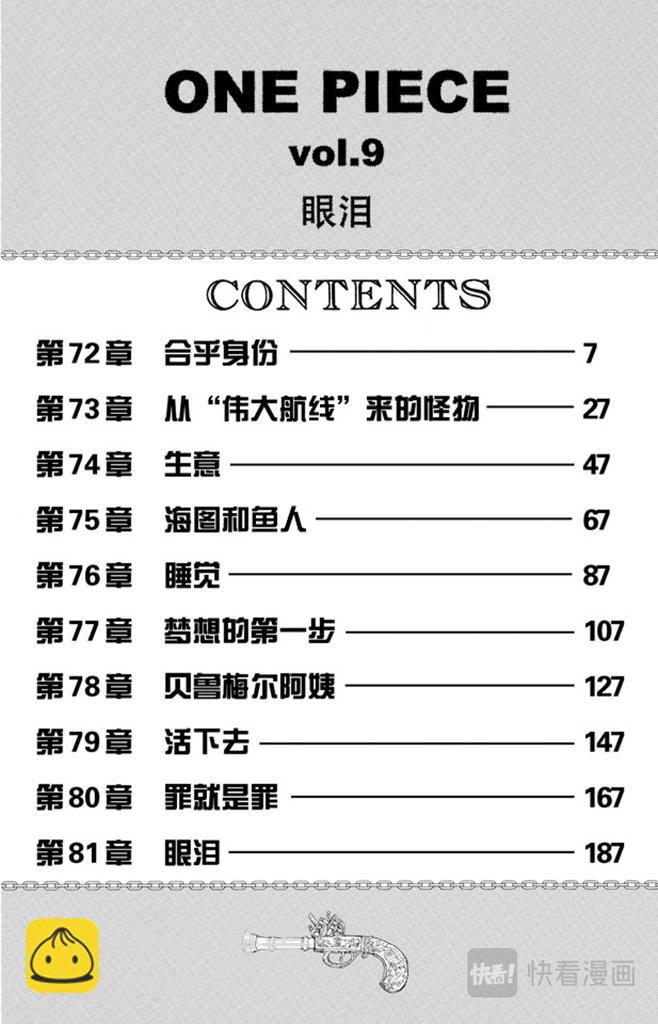 🍹航海王 第72话 合乎身份 第6页