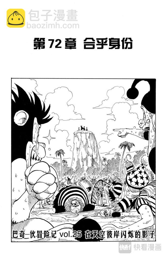 🍹航海王 第72话 合乎身份 第7页