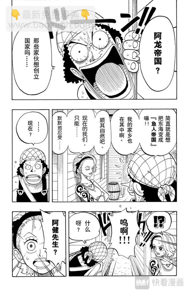 🍹航海王 第72话 合乎身份 第8页