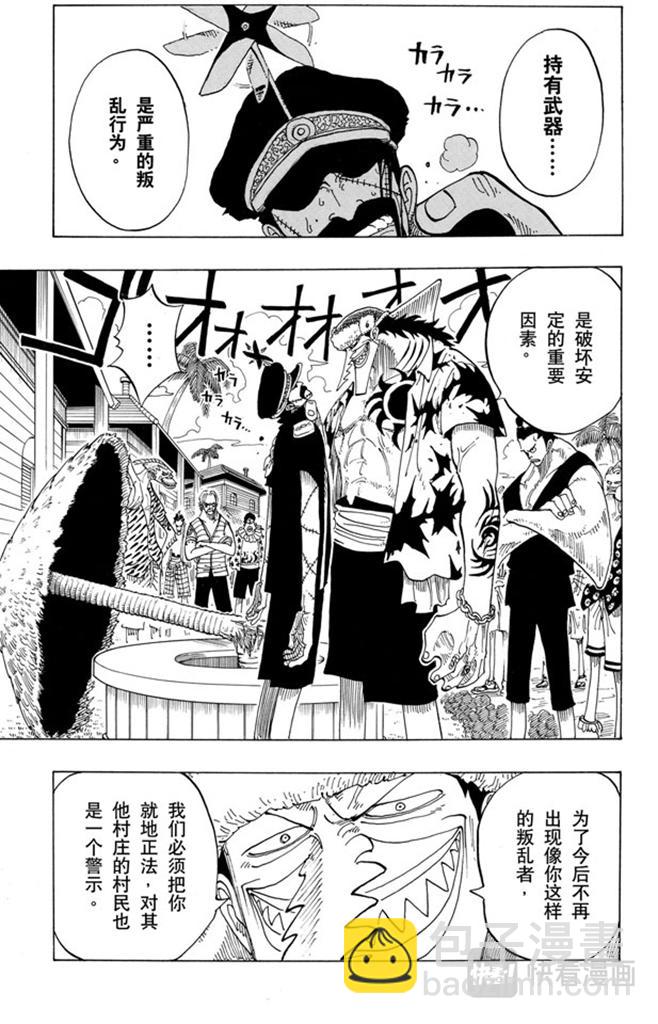 🍹航海王 第72话 合乎身份 第9页