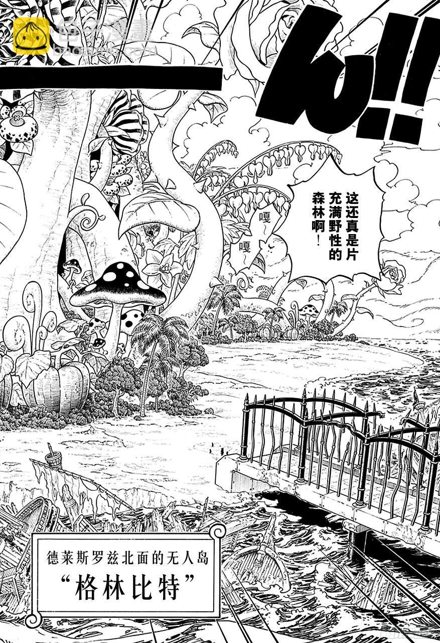 🍹航海王 第710话 前往格林•比特 第13页