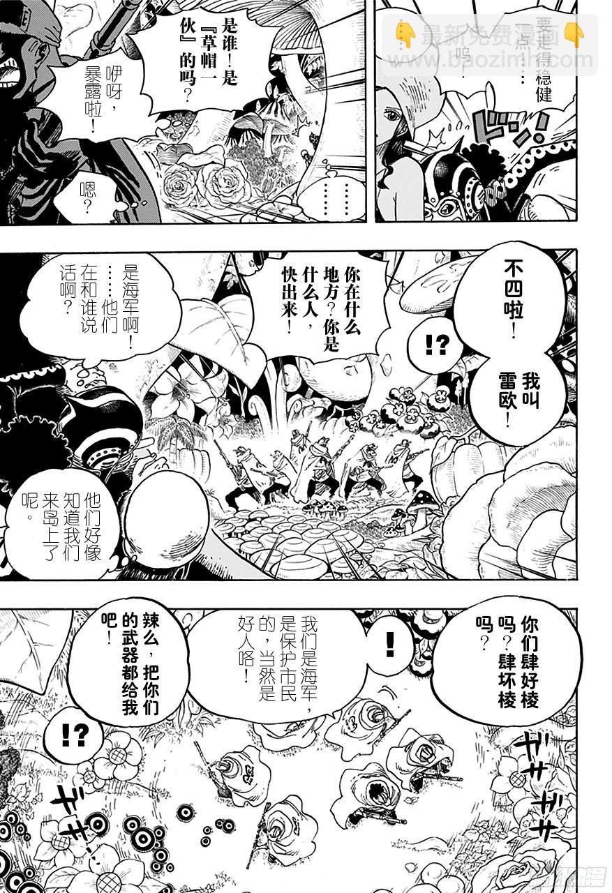 🍹航海王 第710话 前往格林•比特 第18页