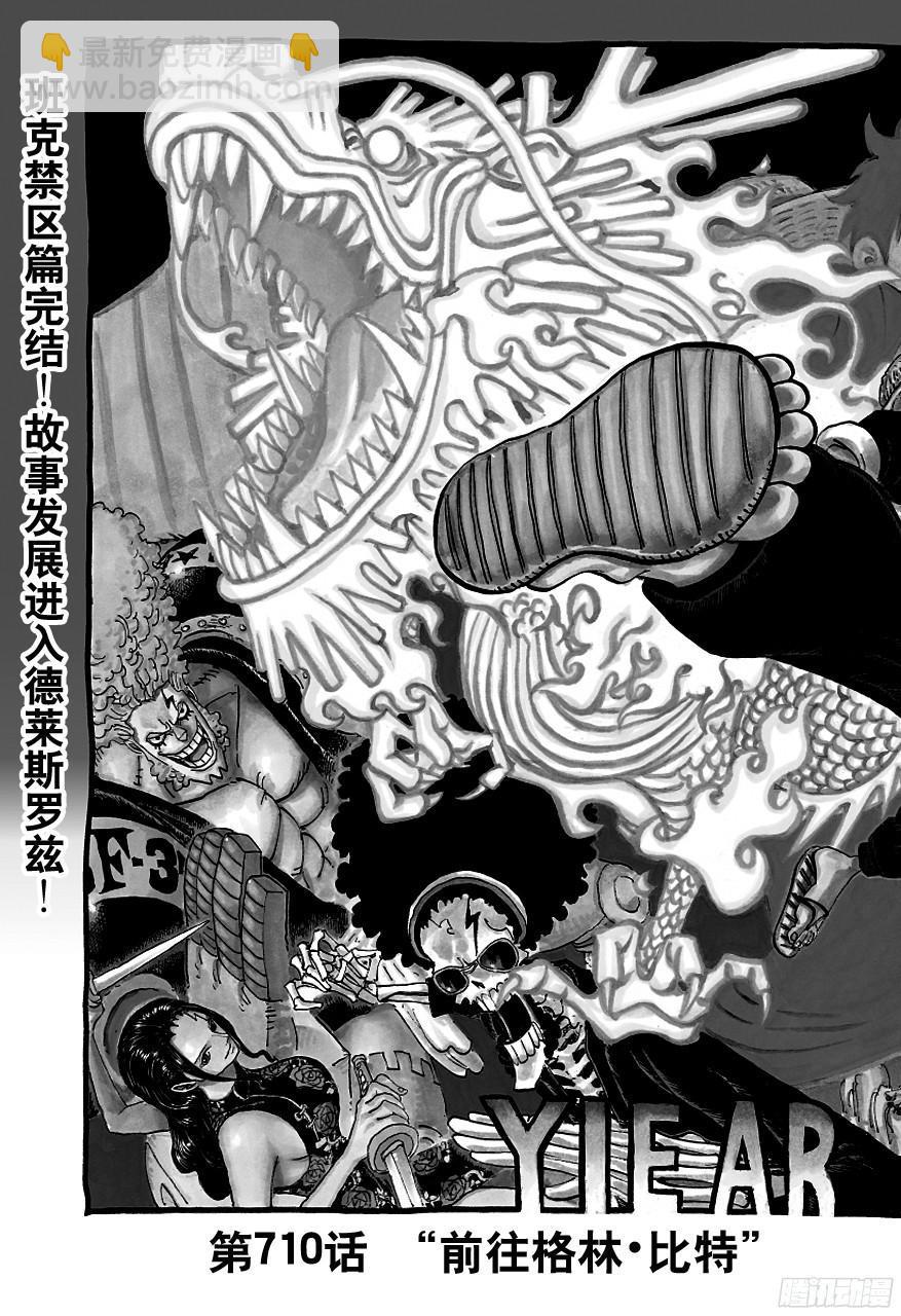 🍹航海王 第710话 前往格林•比特 第2页