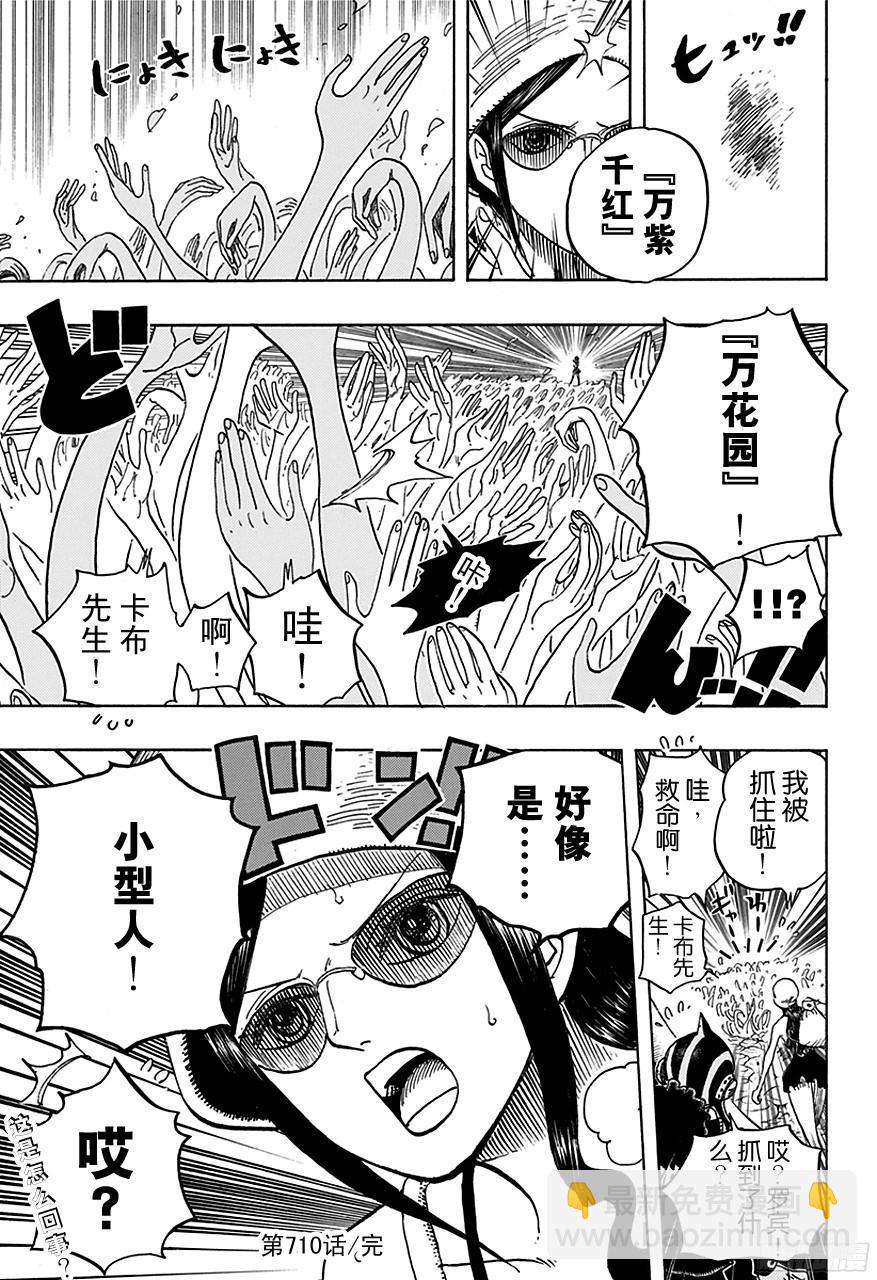 🍹航海王 第710话 前往格林•比特 第20页