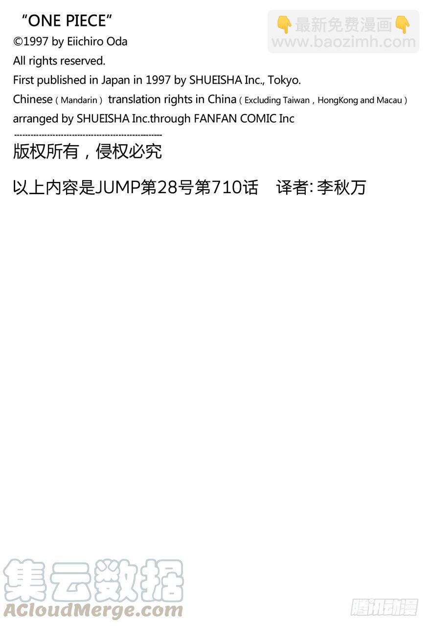 🍹航海王 第710话 前往格林•比特 第21页