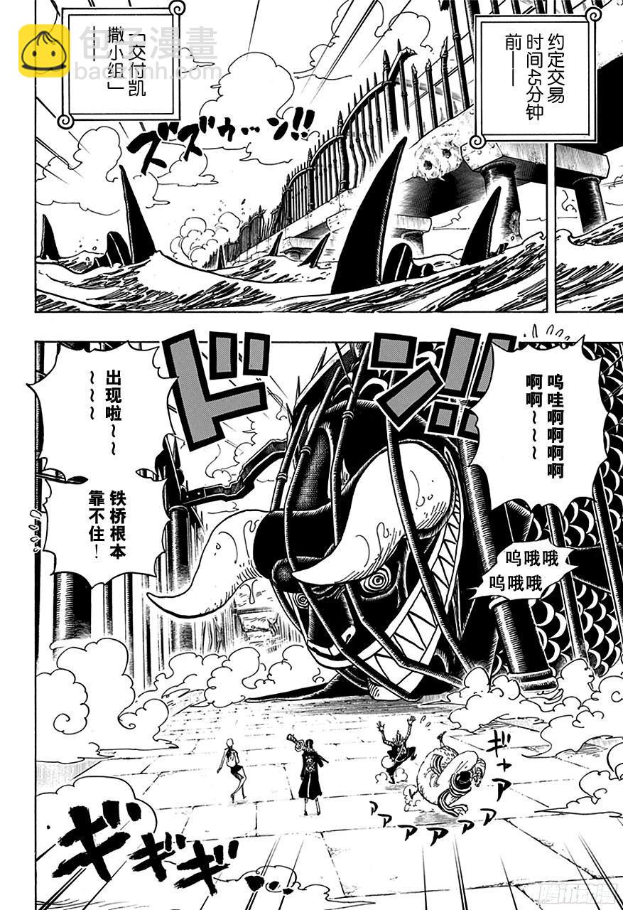 🍹航海王 第710话 前往格林•比特 第5页