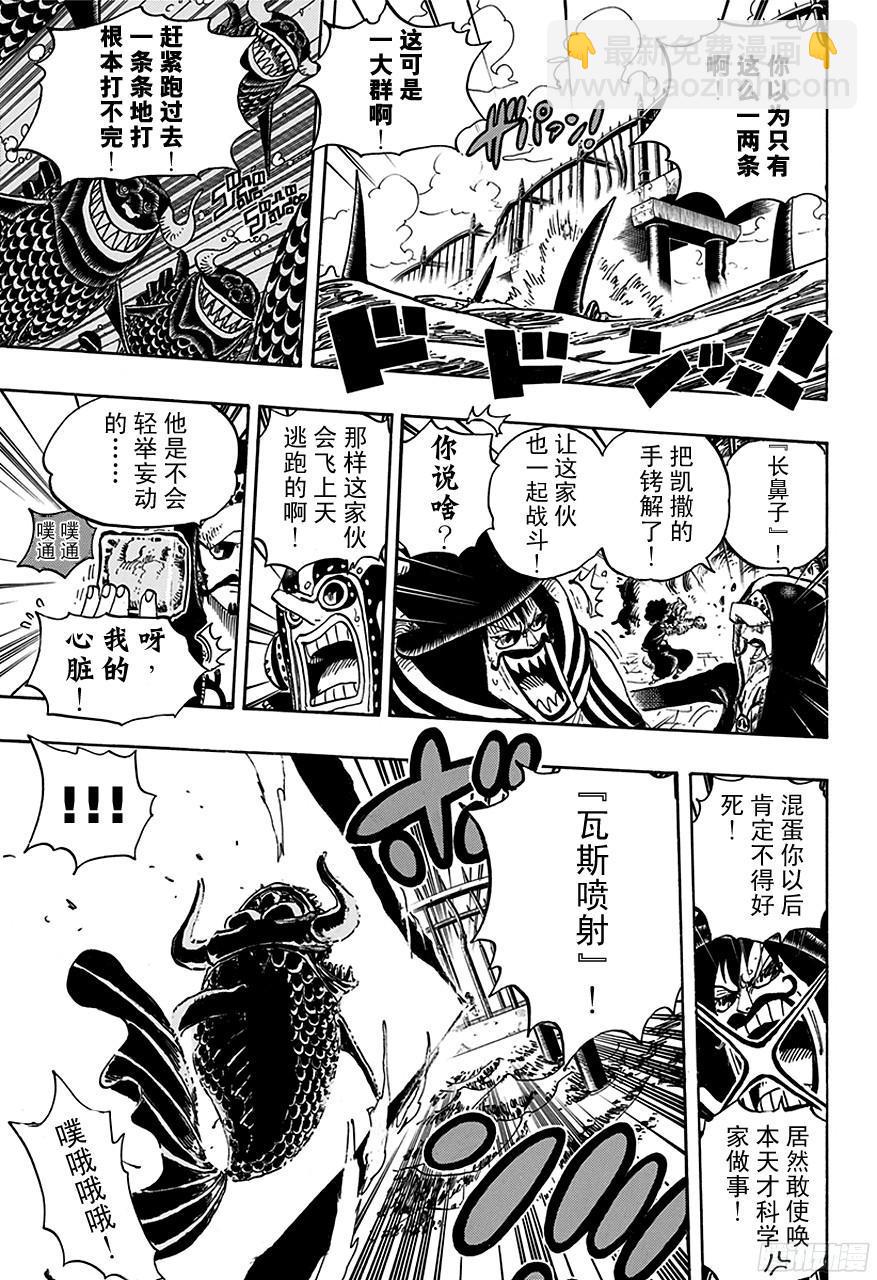 🍹航海王 第710话 前往格林•比特 第8页