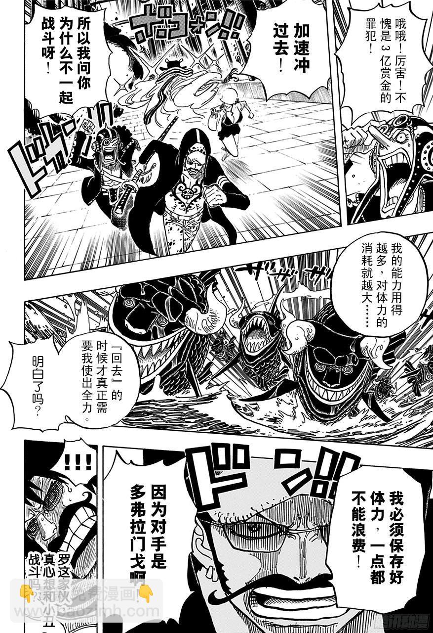 🍹航海王 第710话 前往格林•比特 第9页