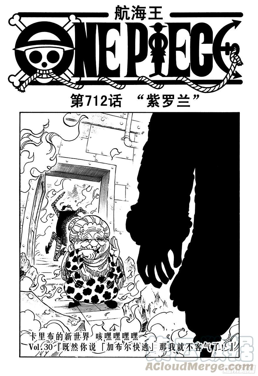 🍹航海王 第712话 紫罗兰 第1页