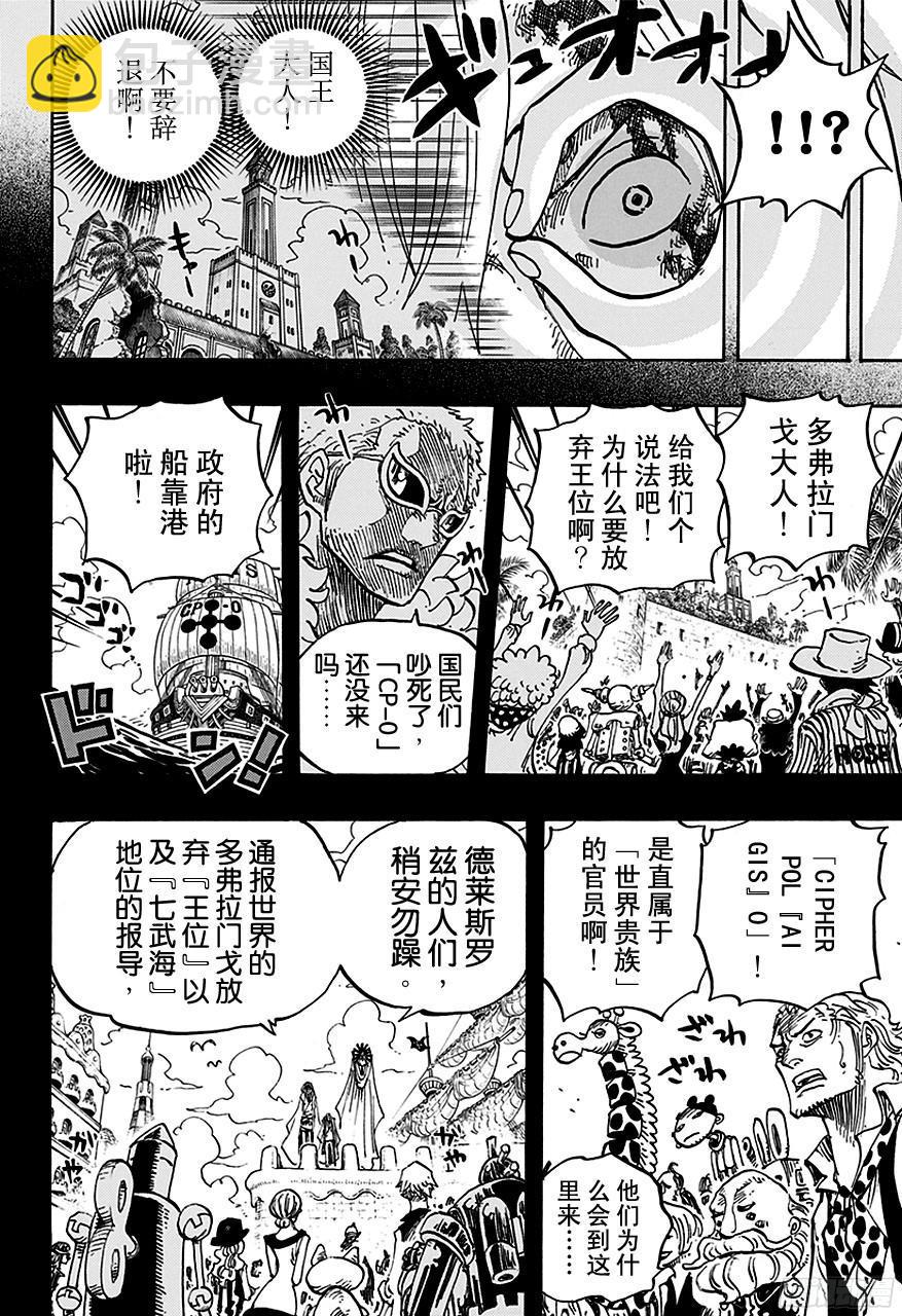 🍹航海王 第712话 紫罗兰 第10页