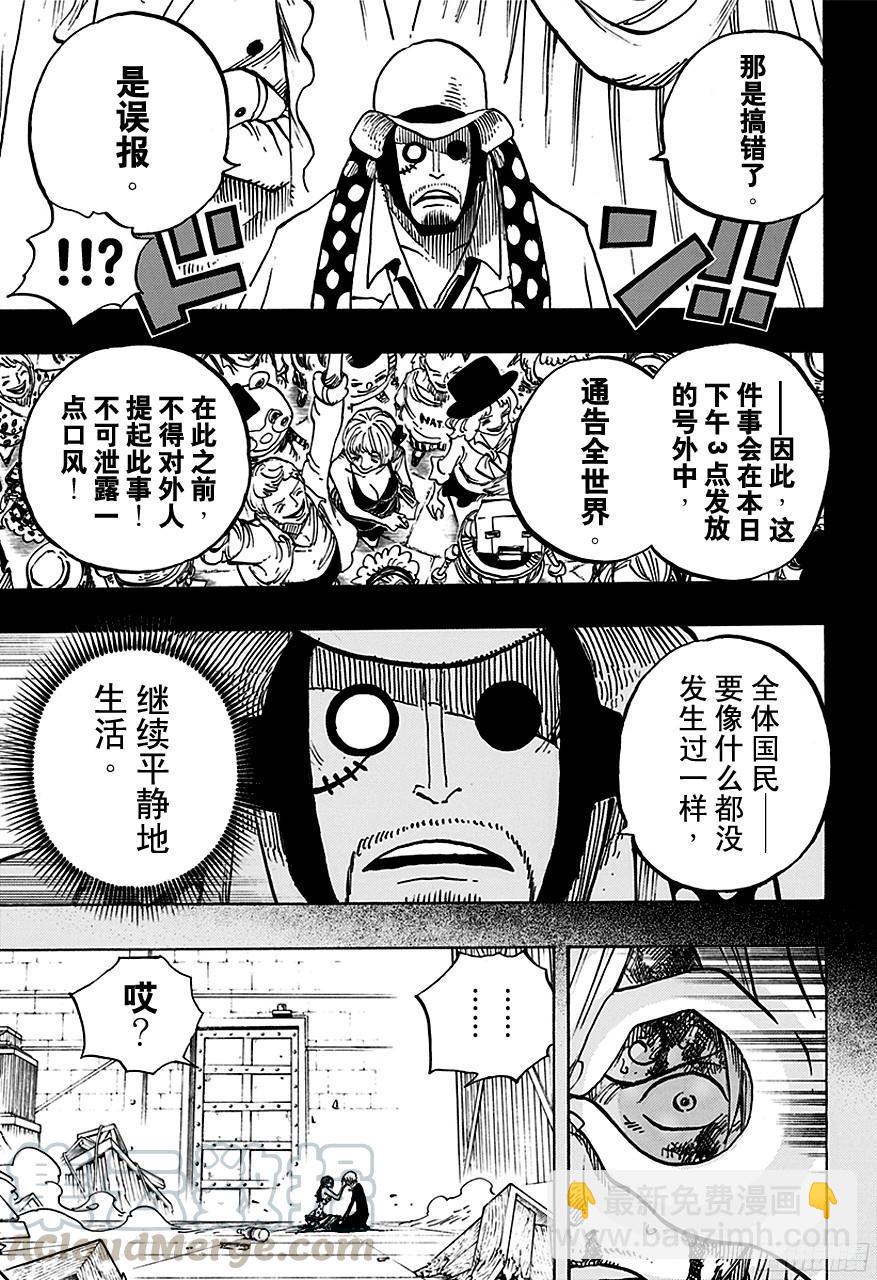 🍹航海王 第712话 紫罗兰 第11页