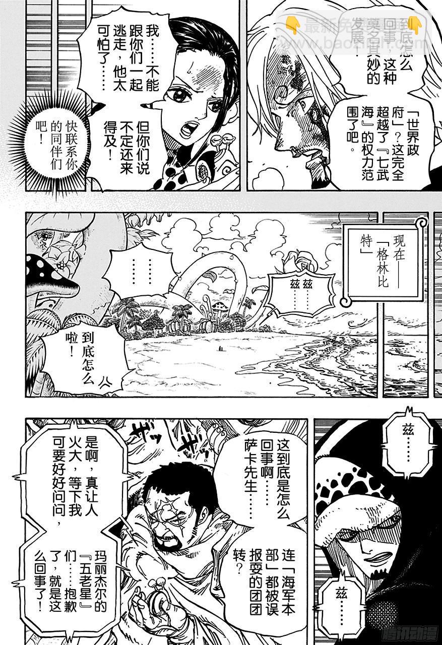 🍹航海王 第712话 紫罗兰 第12页