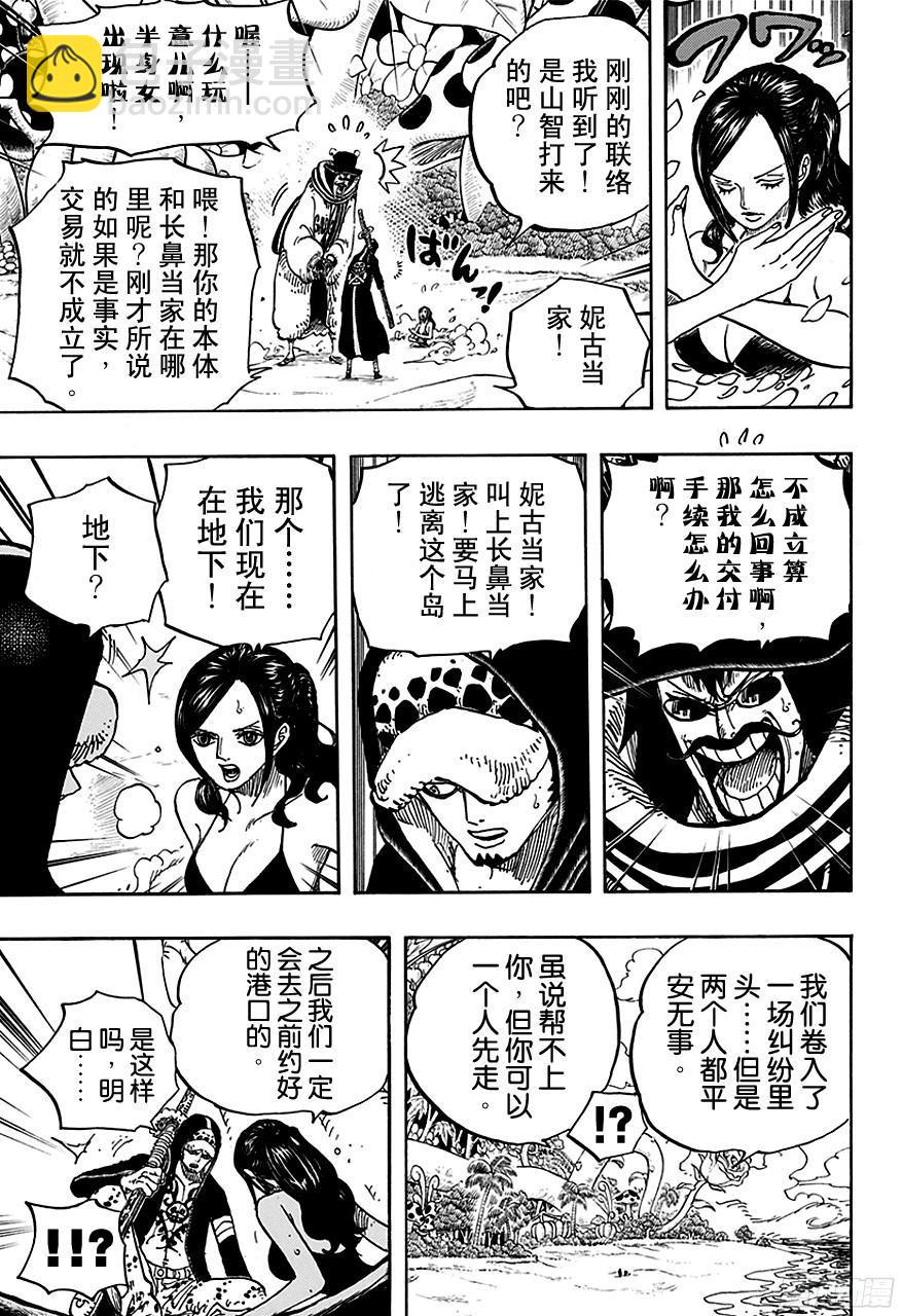 🍹航海王 第712话 紫罗兰 第13页