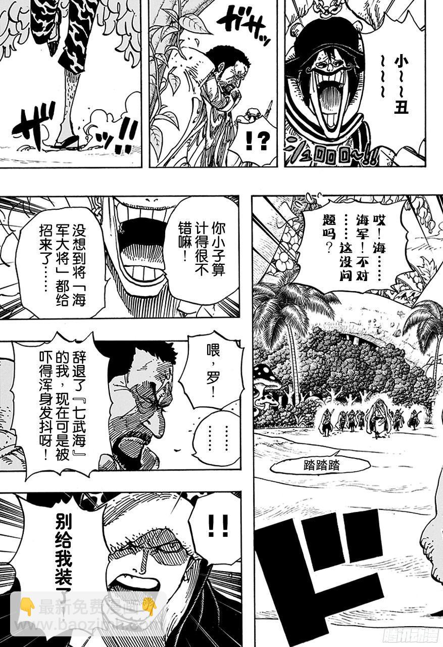 🍹航海王 第712话 紫罗兰 第15页
