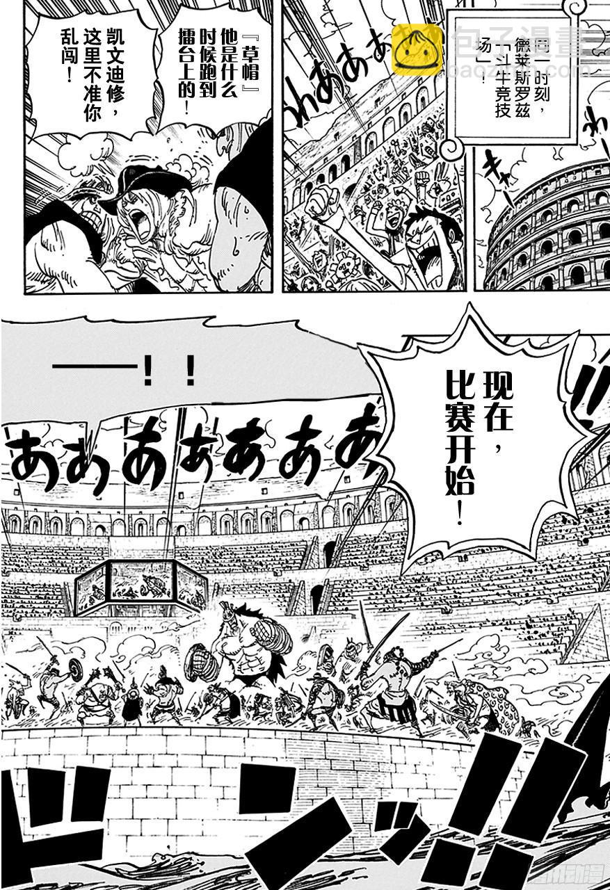 🍹航海王 第712话 紫罗兰 第16页