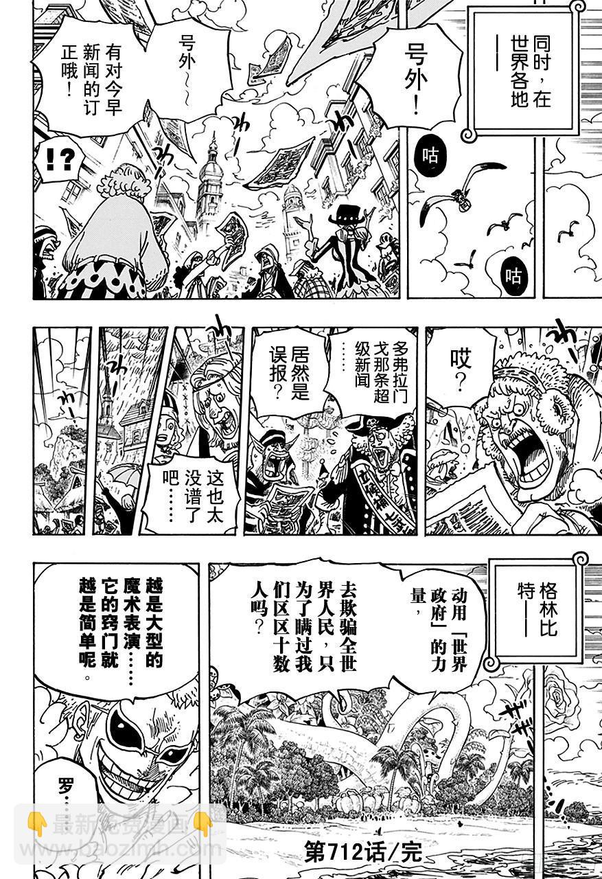🍹航海王 第712话 紫罗兰 第18页