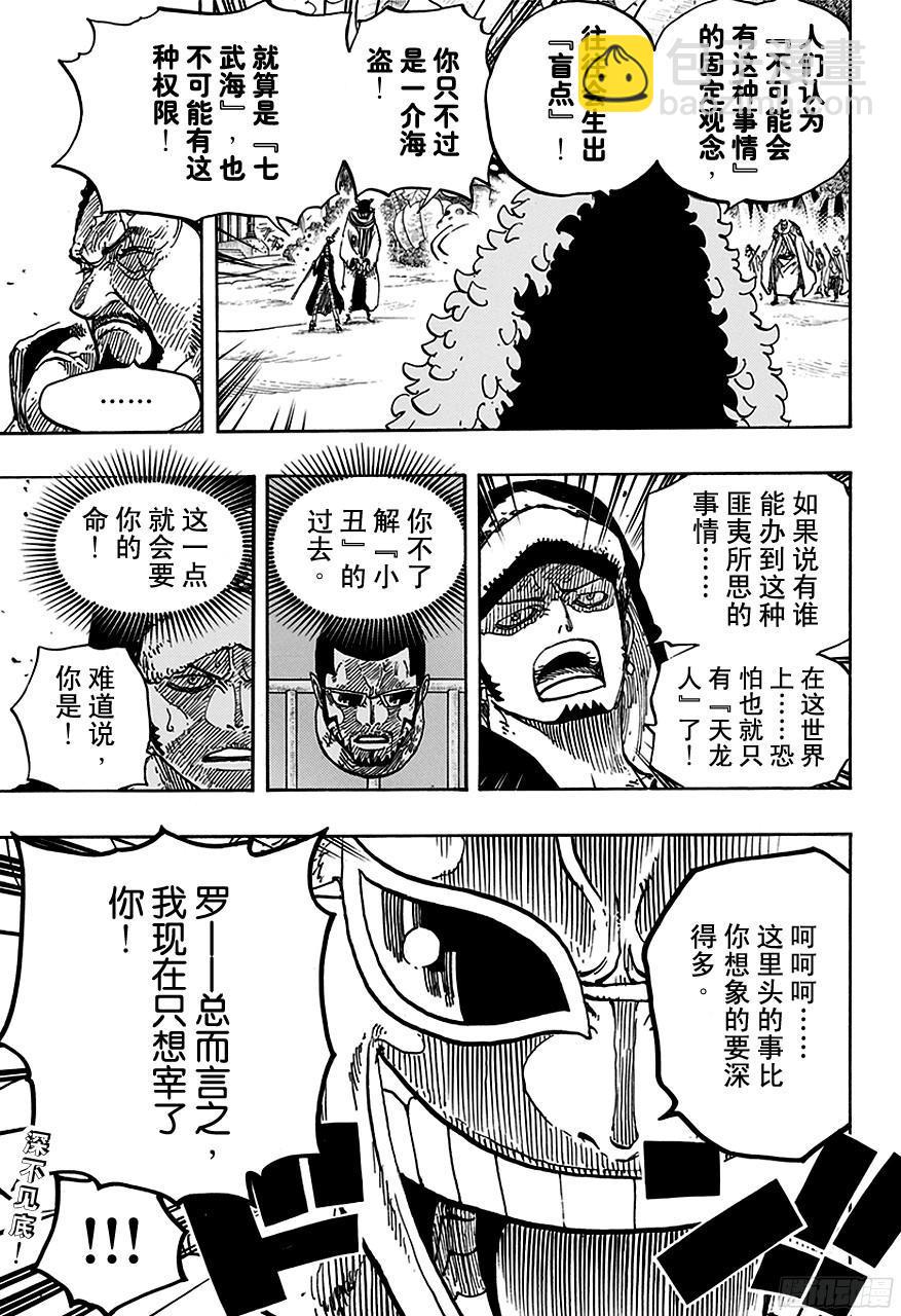 🍹航海王 第712话 紫罗兰 第19页