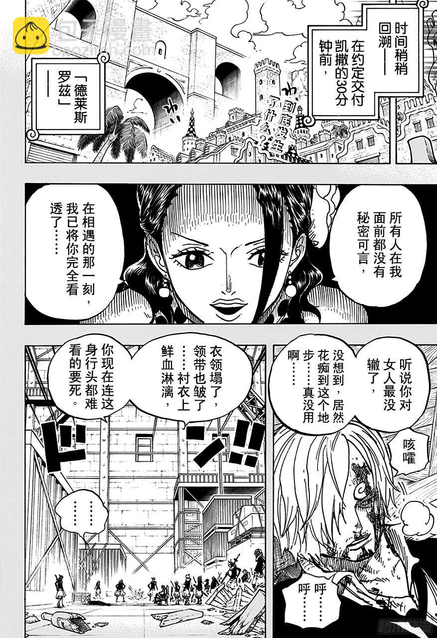 🍹航海王 第712话 紫罗兰 第2页