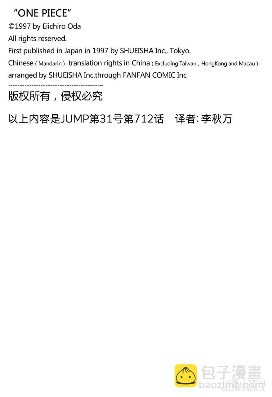 🍹航海王 第712话 紫罗兰 第20页