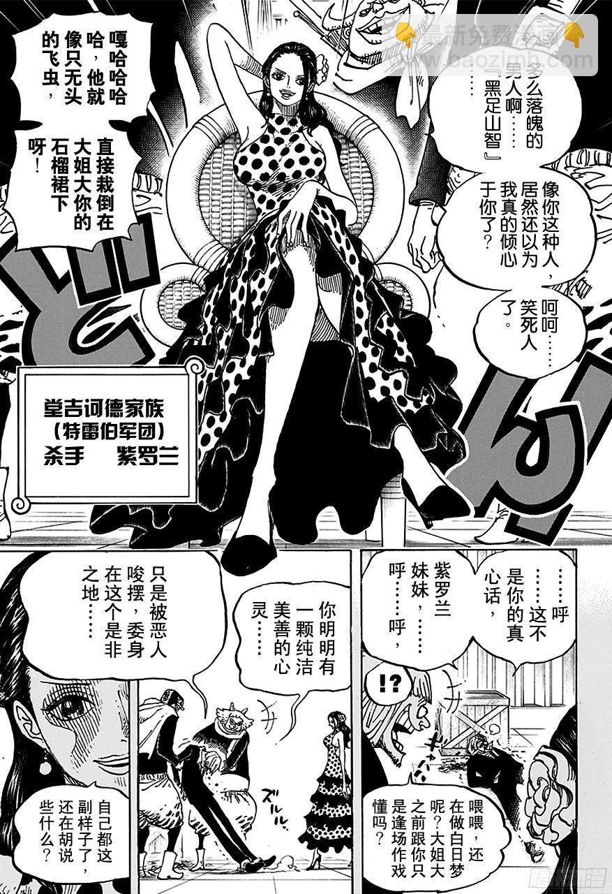 🍹航海王 第712话 紫罗兰 第3页