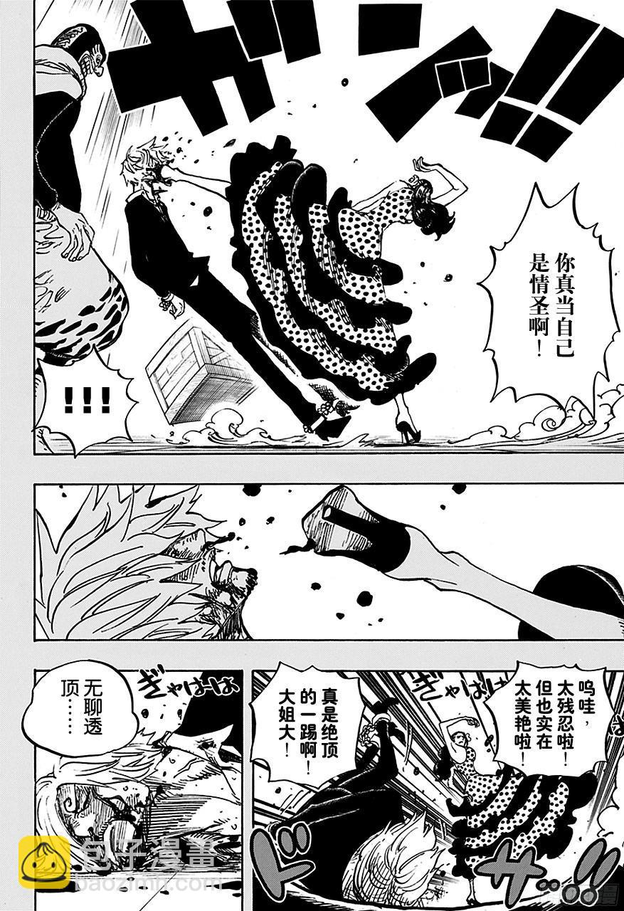 🍹航海王 第712话 紫罗兰 第4页
