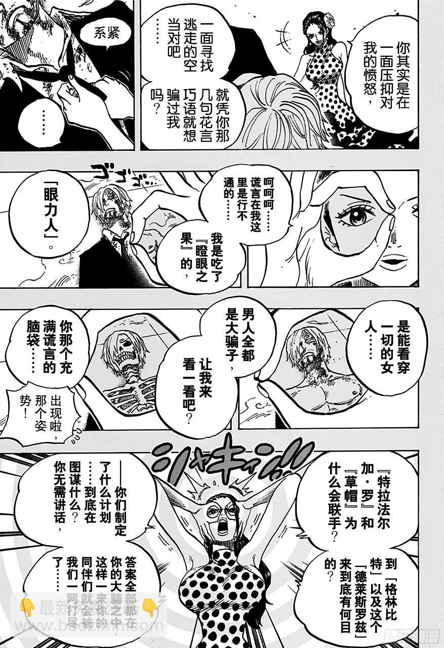 🍹航海王 第712话 紫罗兰 第5页