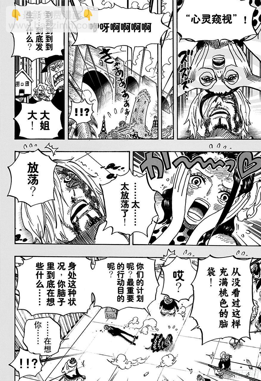 🍹航海王 第712话 紫罗兰 第6页