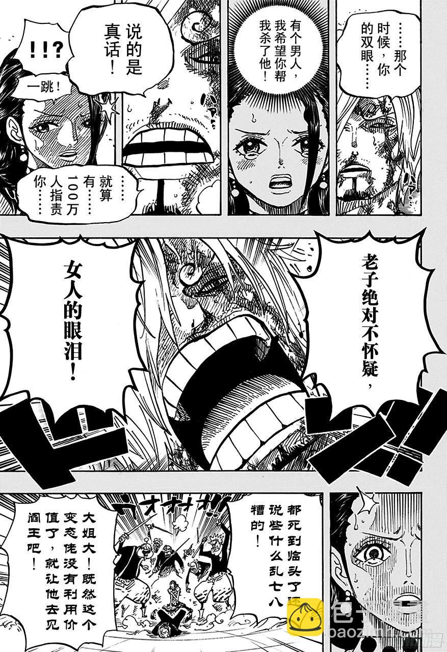 🍹航海王 第712话 紫罗兰 第7页