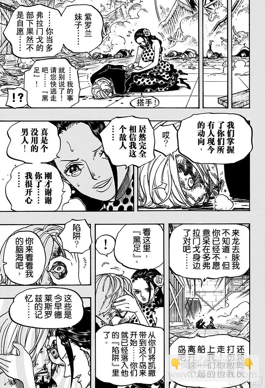 🍹航海王 第712话 紫罗兰 第9页