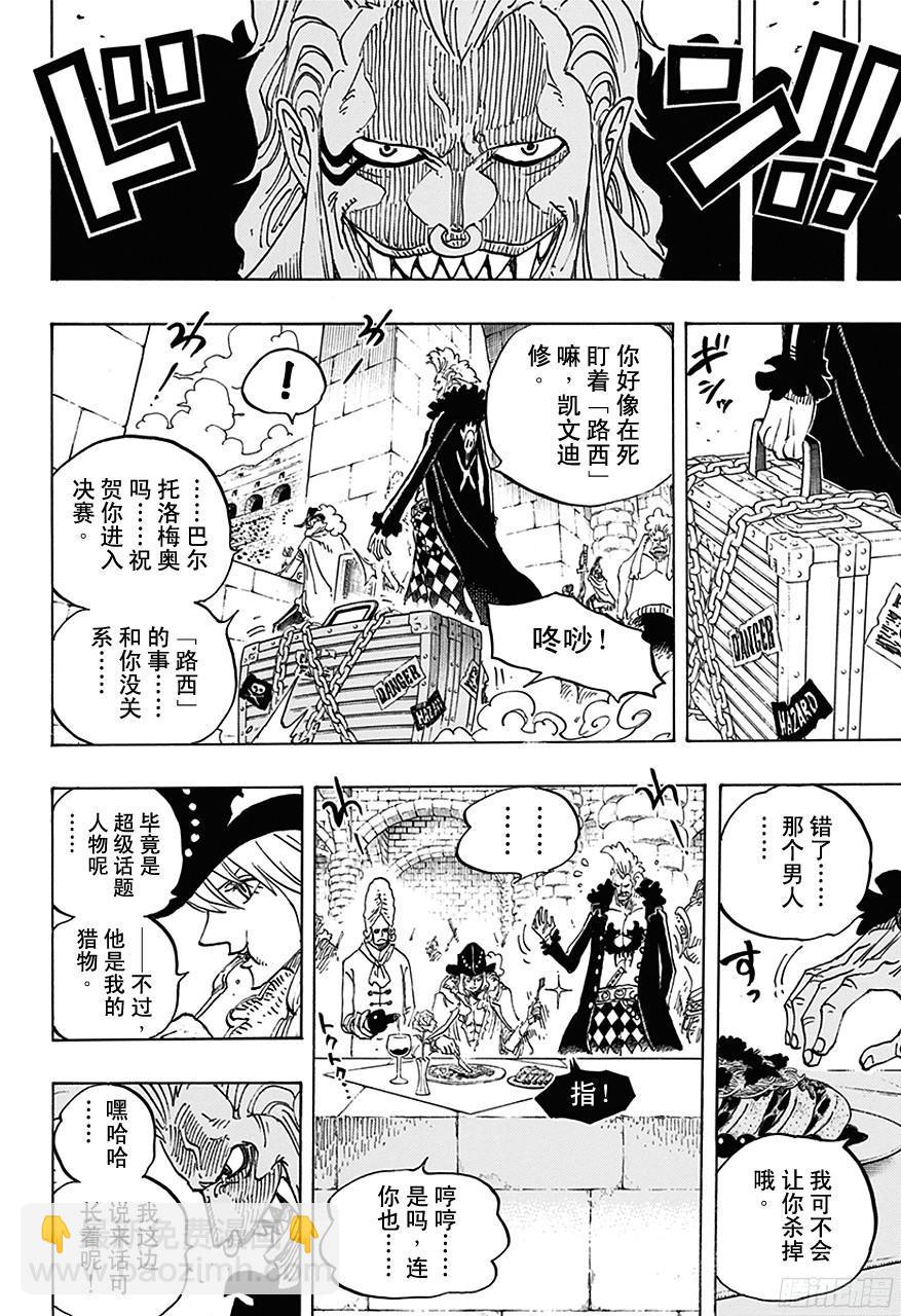 🍹航海王 第714话 路西与牛牛 第10页