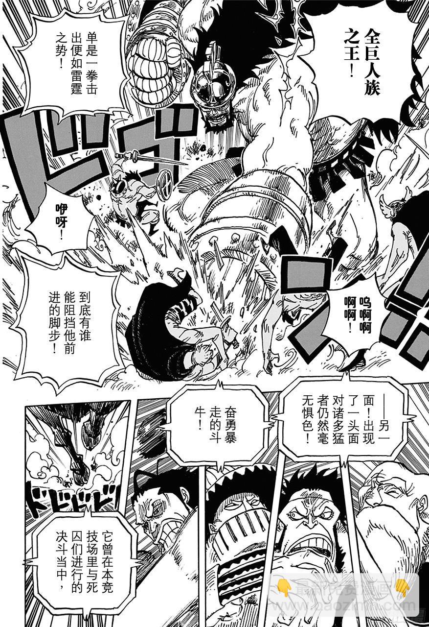 🍹航海王 第714话 路西与牛牛 第12页