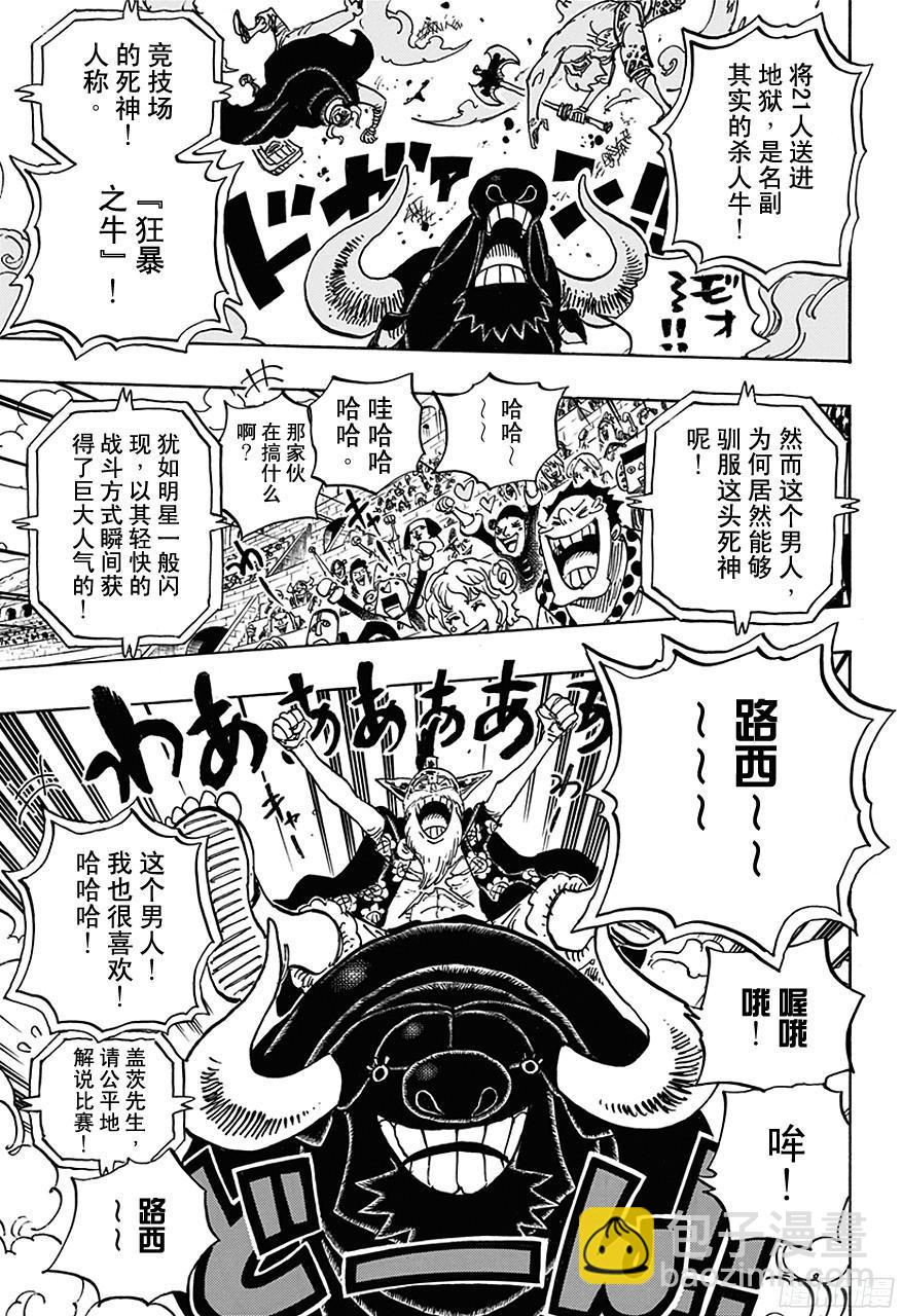 🍹航海王 第714话 路西与牛牛 第13页