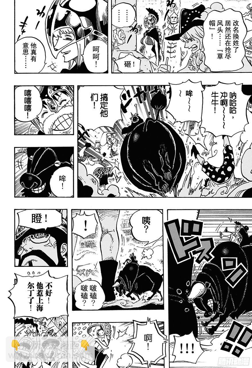 🍹航海王 第714话 路西与牛牛 第14页