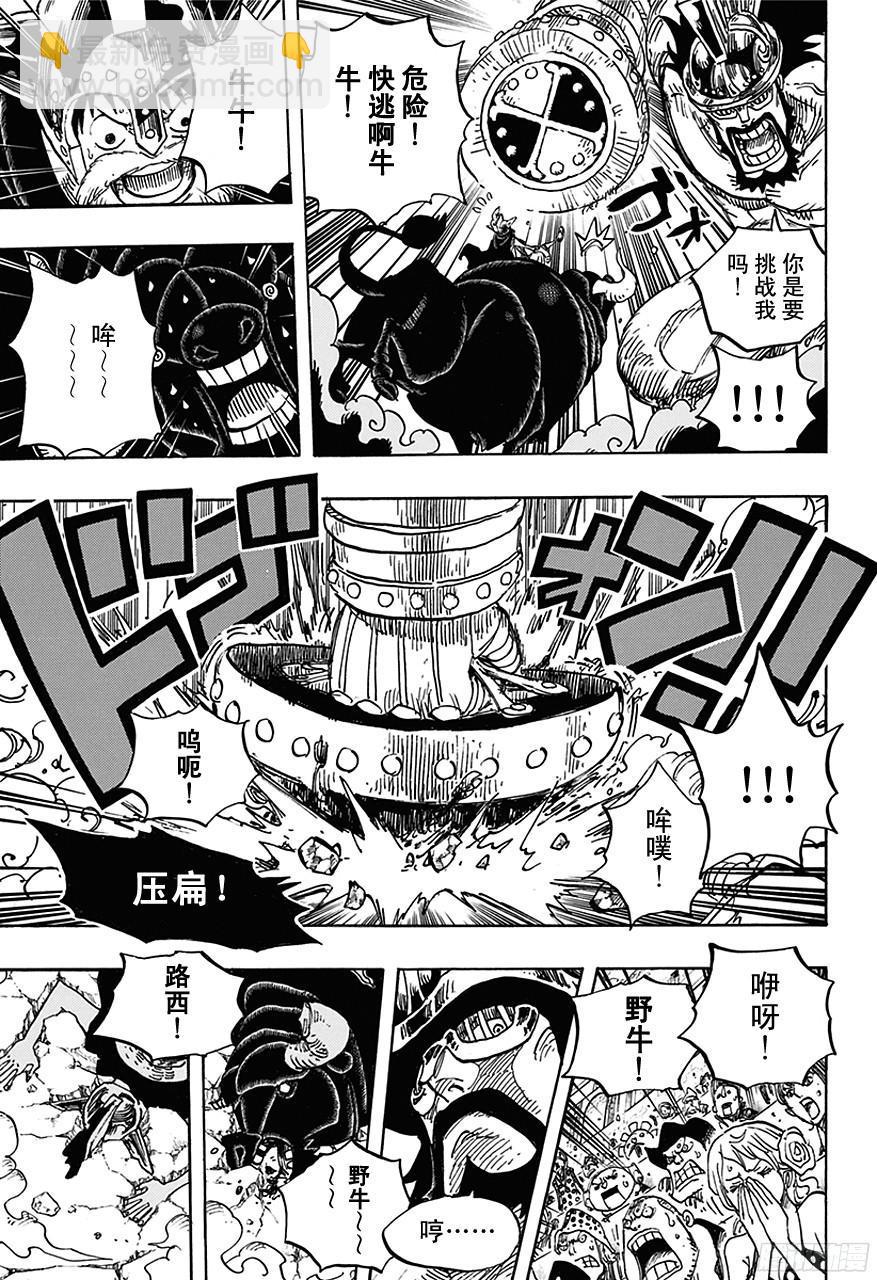 🍹航海王 第714话 路西与牛牛 第15页